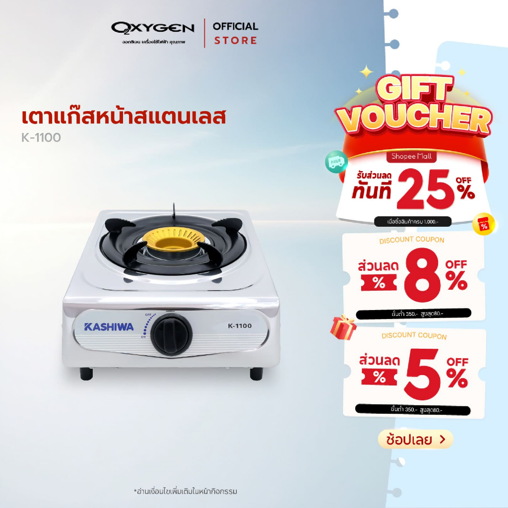 Kashiwa เตาแก๊สหัวเดี่ยว รุ่น K-1100 หน้าสแตนเลส หัวเตาทองเหลือง