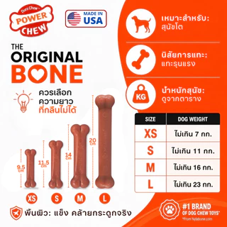 🇺🇸Made in USA🇺🇸 Nylabone Power Chew Original Bone ของเล่นกระดูกแทะขัดฟันสุนัข ทรงกระดูกสุดคลาสสิก