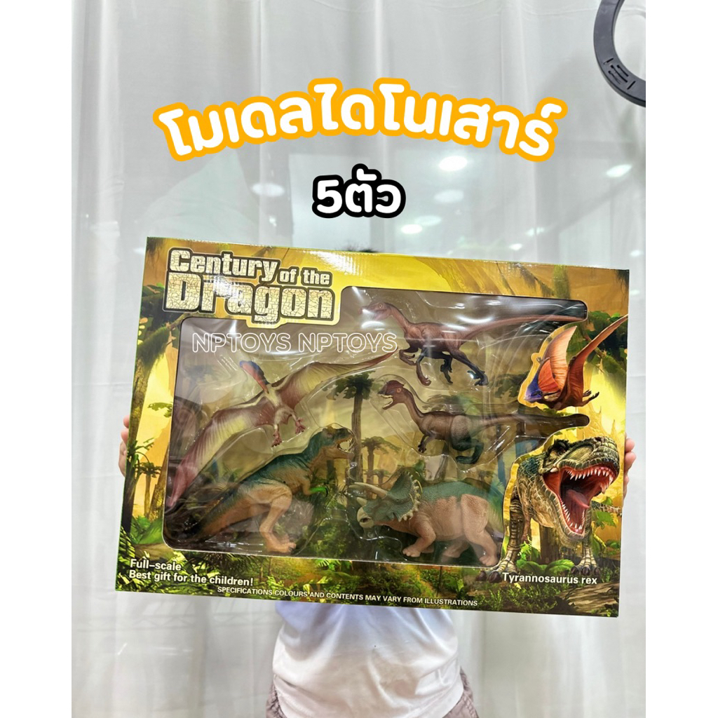 NPT โมเดลจำลองไดโนเสาร์ (5ตัว) โมเดลสัตว์ของเล่น ของเล่นเด็ก No.5895-A28