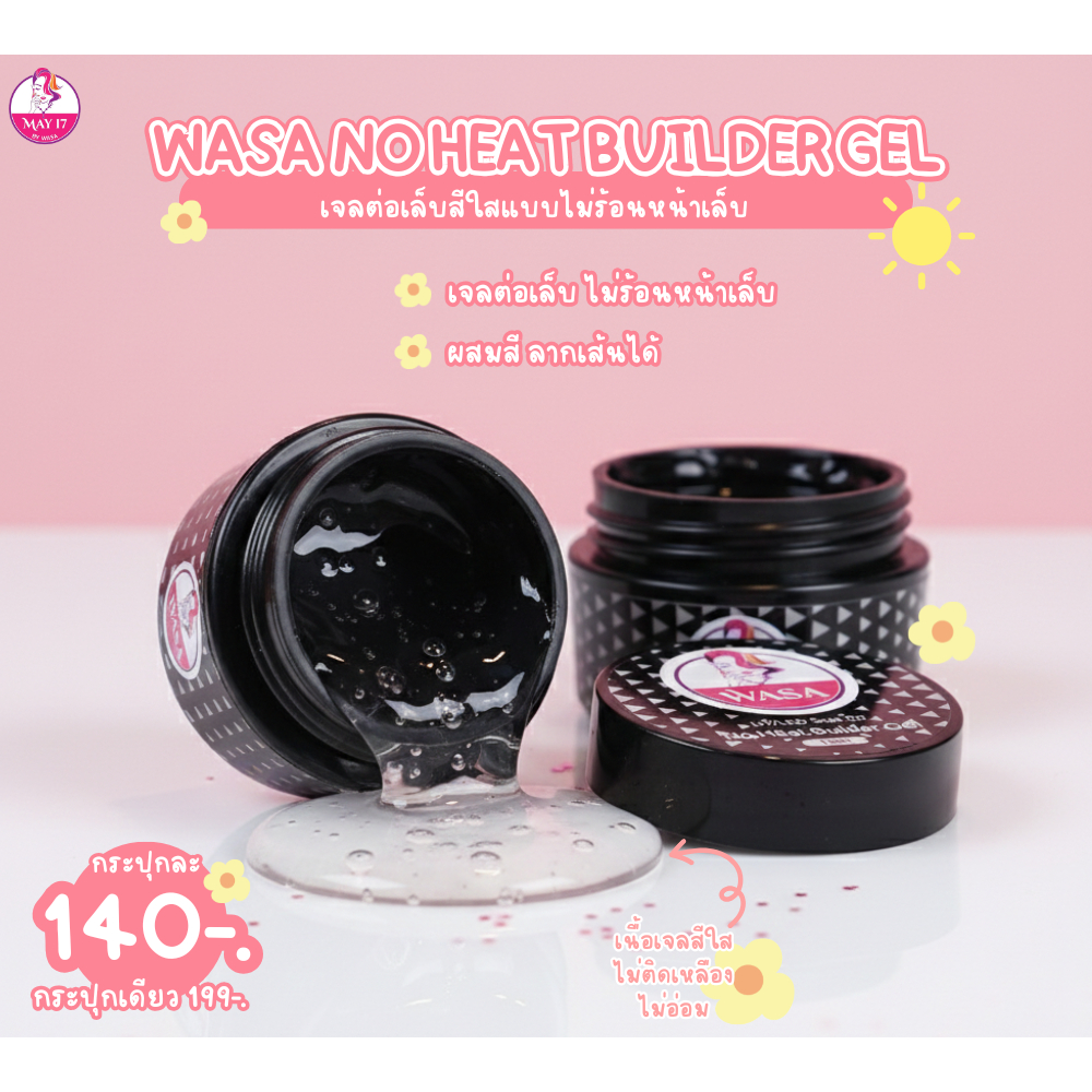 Wasa Builder gel no heat เจลต่อเล็บสีใส ฝั่งอะไหล่ได้ ปริมาณ15ml. รุ่นไม่ร้อนหน้าเล็บ
