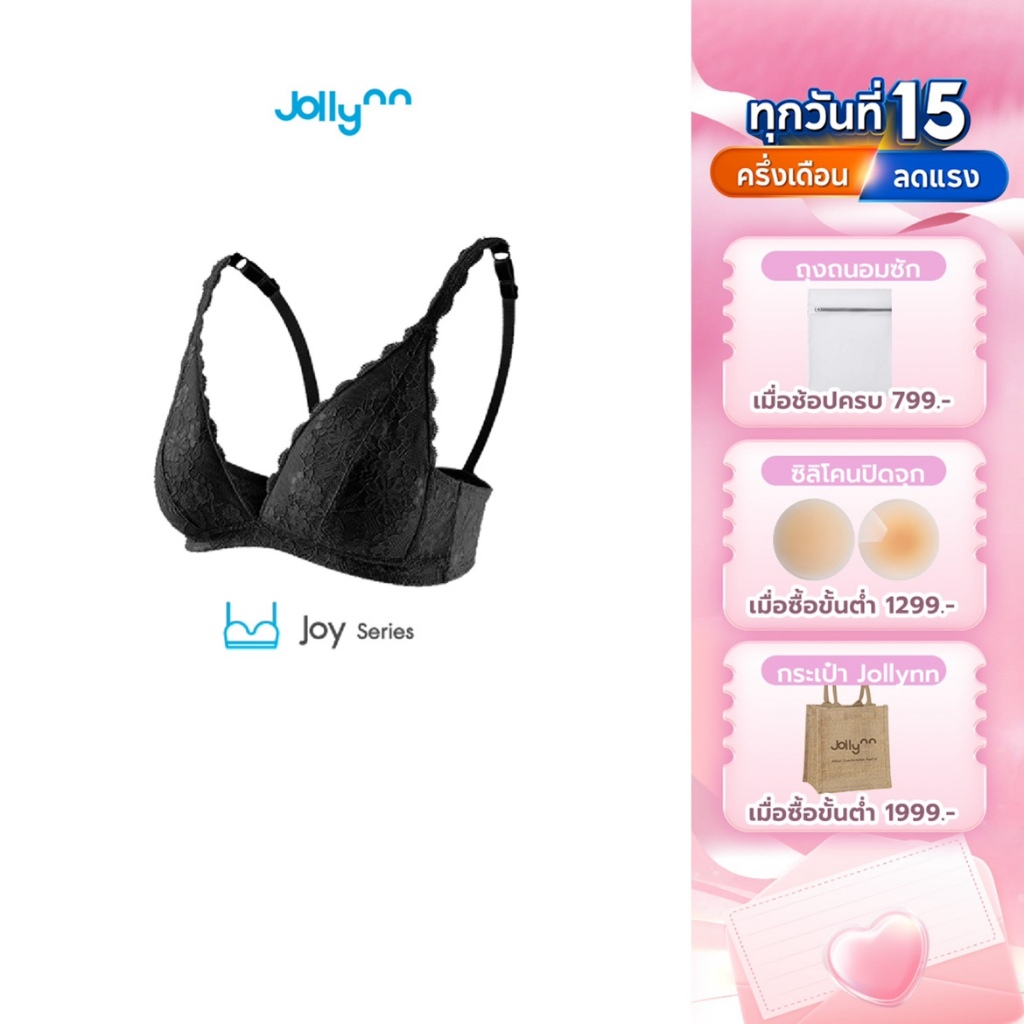 Jollynn Joy Cotton Lace Bra บราลูกไม้ไร้โครง เต้าสามเหลี่ยม ดีไซน์ทรง V โชว์ร่องอก ตะขอหลัง ฟองบาง ร