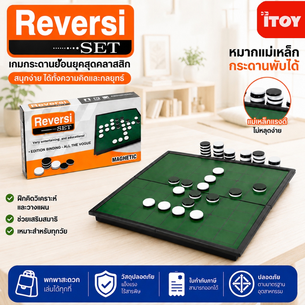 หมากล้อม (Magnetic) โอเทลโล่ เกมกระดาน Board Game เกมสำหรับครอบครัว Family Game หมากหนีบ กระดานแม่เหล็ก