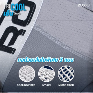 Rosso Tri-Coolชั้นในชาย นวัตกรรมผ้าเย็นพิเศษ CoolX Mesh แห้งไว ช่องระบายอากาศพิเศษในจุดอับชื้น (แพ็ค 1ตัว)