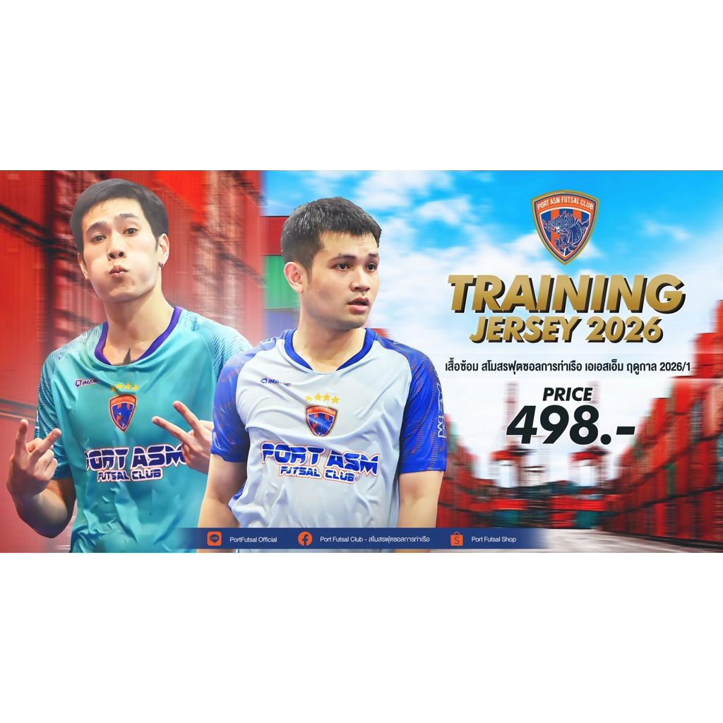 เสื้อซ้อมสโมสรการท่าเรือ2026/1