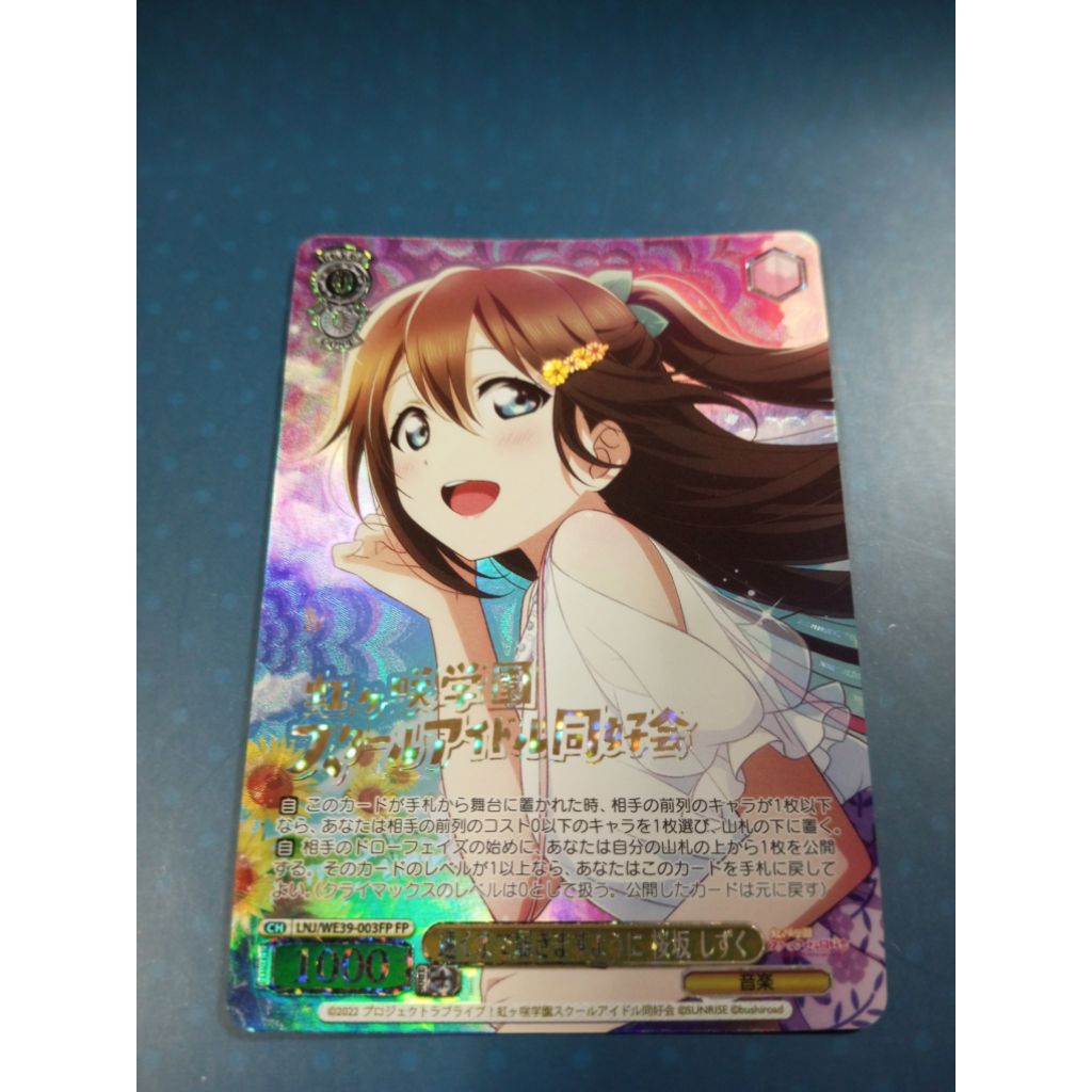 การ์ด Weiss Schwarz Shizuku Osaka ระดับ FP HOLO FOIL จาก Love Live! School Idol Festival 10th Annive