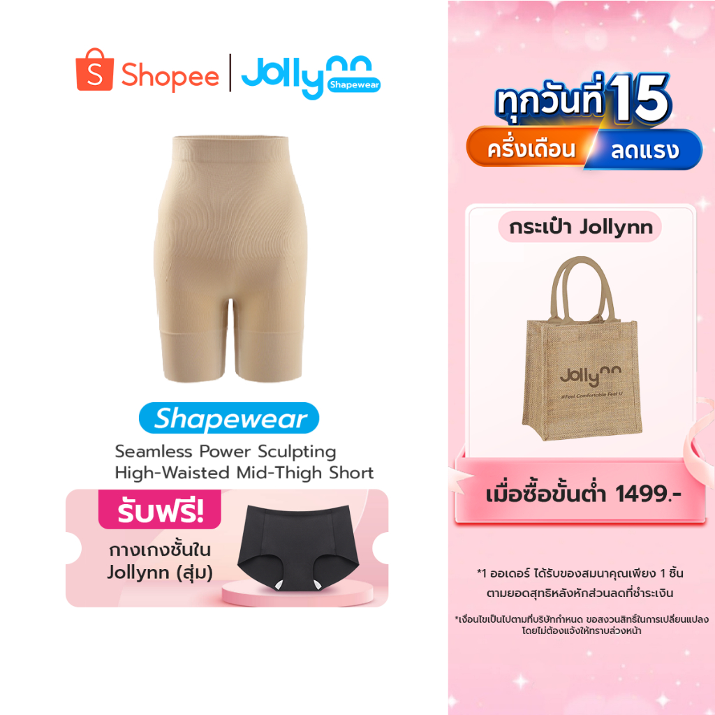 Jollynn Shapewear Seamless Power High-Waisted กางเกงกระชับส่วนเกิน เอวสูง ผ้ายืดหยุ่น (KSW0104)