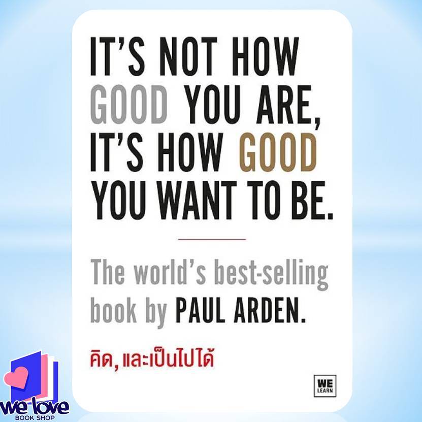 หนังสือ "คิด, และเป็นไปได้It’s Not How Good You Are, It’s How Good You Want to Be"