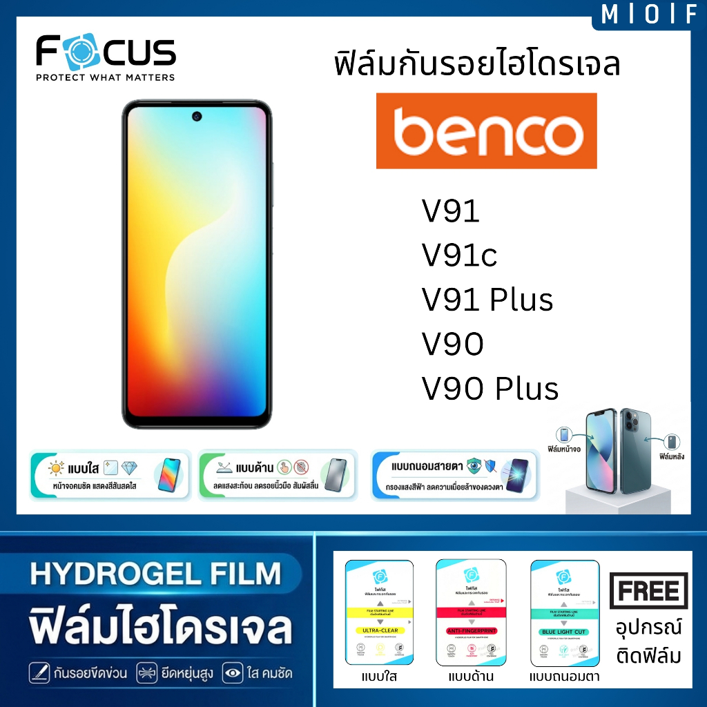 Focus ฟิล์มกันรอยไฮโดรเจล สำหรับโทรศัพท์ benco V91 V91c V91 Plus V90 V90 Plus ฟรีอุปกรณ์ติดฟิล์ม ติด