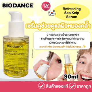 เซรั่ม Biodance Pore Perfecting Collagen Peptide/Hydro Cera nol/Refreshing Sea Kelp/Radiant Vita Niacinamide Serum 30ml