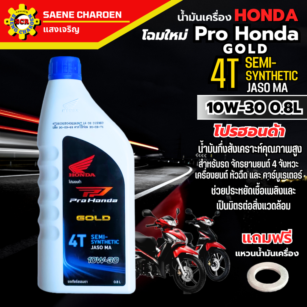 น้ำมันเครื่องรถมอเตอร์ไซค์ Honda 4T 10W-30 0.8L ฝาน้ำเงิน น้ำมันกึ่งสังเคราะห์คุณภาพสูง่ แท้100%