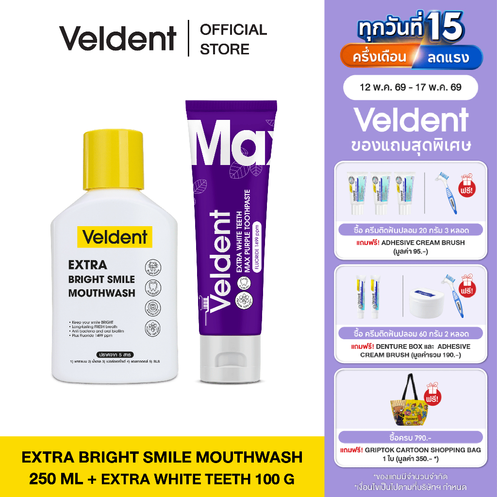 VELDENT EXTRA WHITE TEETH MAX PURPLE TOOTHPASTE 80 G & Veldent Extra Bright Smile Mouthwash 250 ml.
