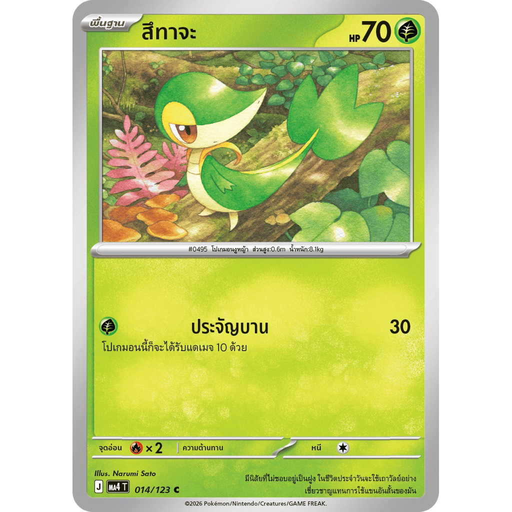 [แยกใบ][Pokémon Card Game] MA4T 030/123 U ไฟร์แอโรว์