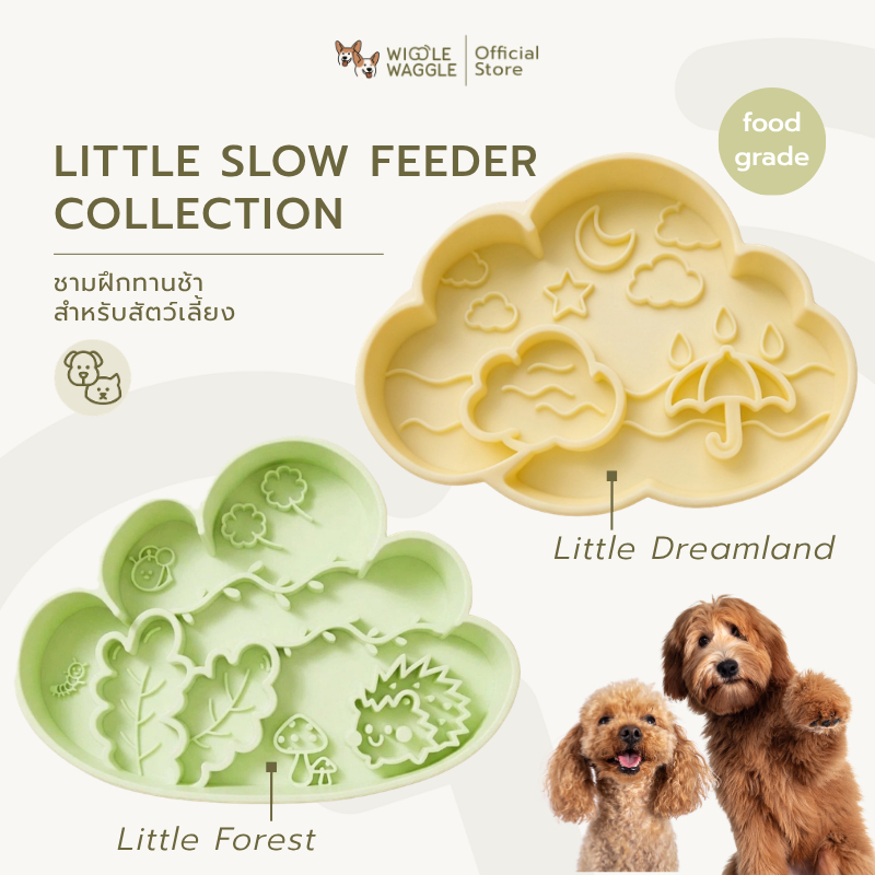 WIGGLE WAGGLE Little Slow Feeder Collection ชามฝึกทานช้า ช่วยชะลอการกิน สำหรับสัตว์เลี้ยง