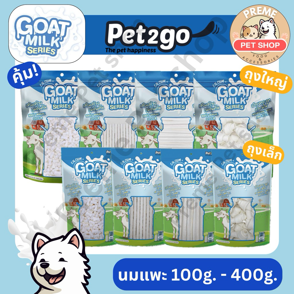 Pet2go Goat Milk Series ขนมนมแพะสุนัข 100g-400g ขนมสุนัขนมแพะ