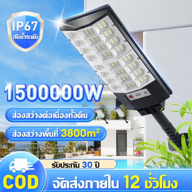 【รับประกัน30ปี】ไฟโซล่าเซลล์ ไฟถนนโซล่าเซลล์ โคมไฟถนน ไฟถนน 1500000W Solar Light IP69 กันน้ำและกันฟ้าผ่ ระบบเซนเซอร์