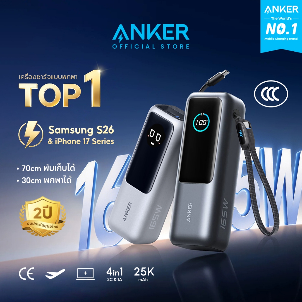 [CCC]Anker Laptop PowerBank 25000mAh 165W พาวเวอร์แบงค์ สายชาร์จในตัวพับเก็บได้ 70CM for iPhone 17/Samsung/Mac A1695