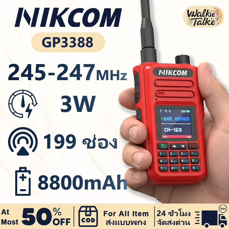 วิทยุสื่อสาร Walkies Talkie NIKCOM GP3388 3W ใช้ความถี่ 245-247 MHz ที่ถูกกฎหมายสำหรับการใช้งานทั่วไป 1-6KM ราคาถูก