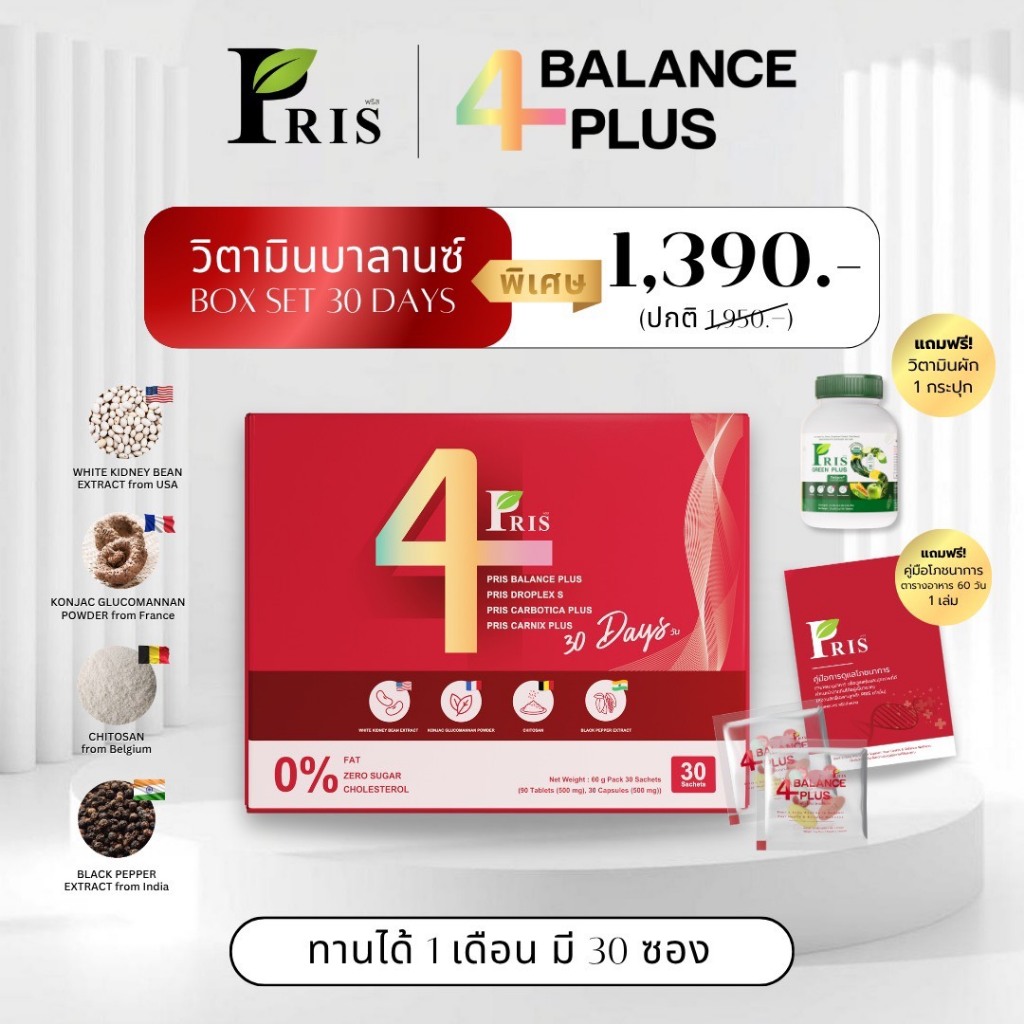 📍โปรวิตามินบาลานซ์ BOX SET สุดคุ้ม📍Pris4Balanceplus 🧬วิตามินบาลานซ์  สูตรบล็อคแป้ง สูตรคุมหิว สูตรเบ