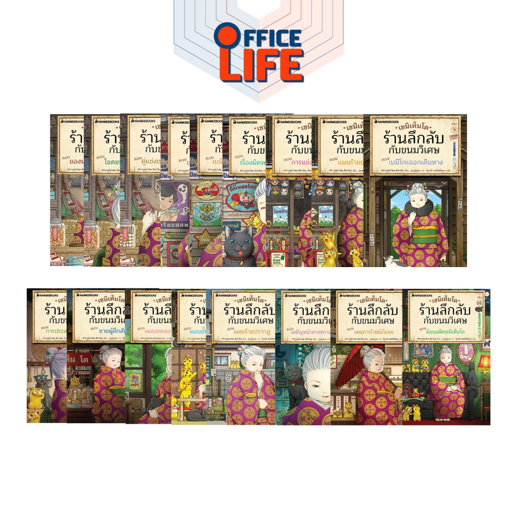 Nanmeebooks (นานมีบุ๊คส์) หนังสือเด็ก เซนิเท็นโด เล่ม 1-18 นิยายแฟนตาซีเยาวชน (1 เล่ม)