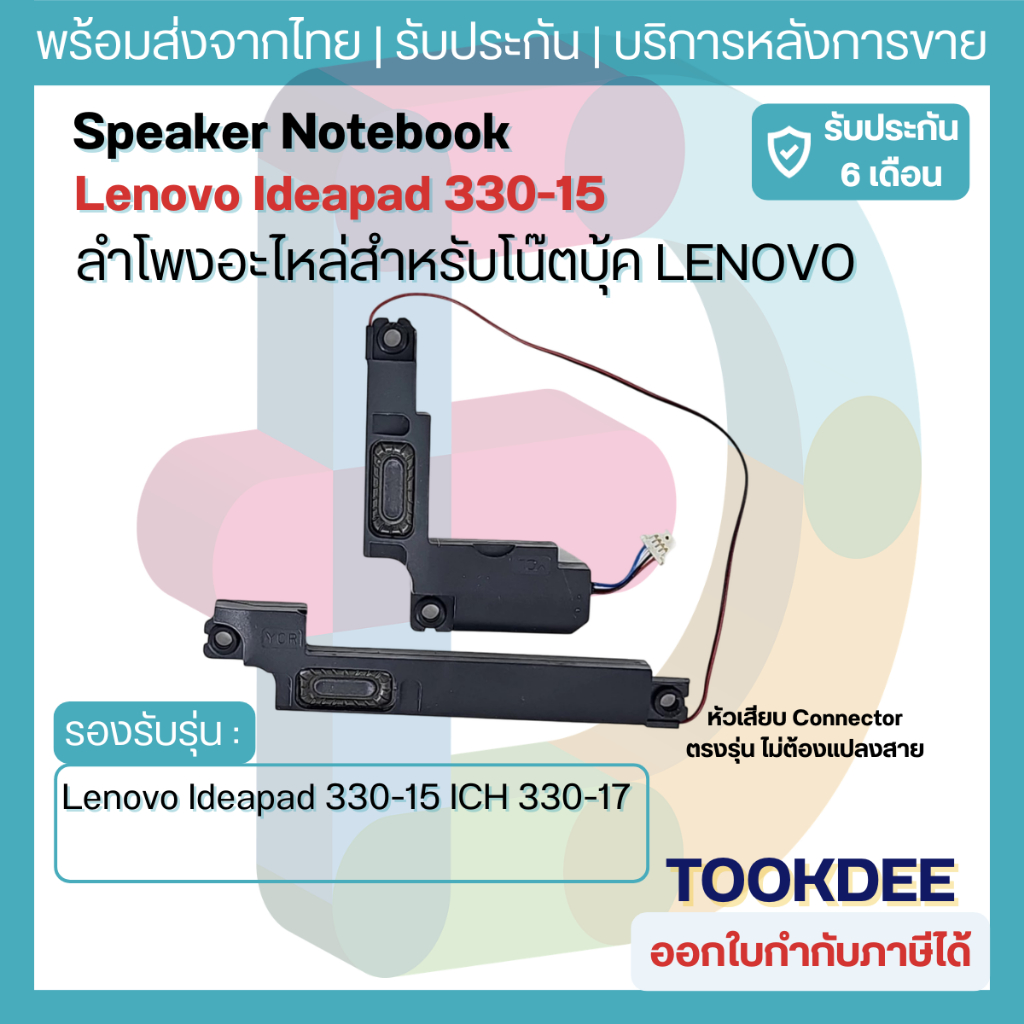 🔊ลำโพง Speaker โน๊ตบุ๊ค Ideapad 330-15 330-17 330-15IKB 330-15IGM 330-15ARR 330-17ICH ชุดซ้ายขวา L+R PK23000PRG0 4Ohm 2W