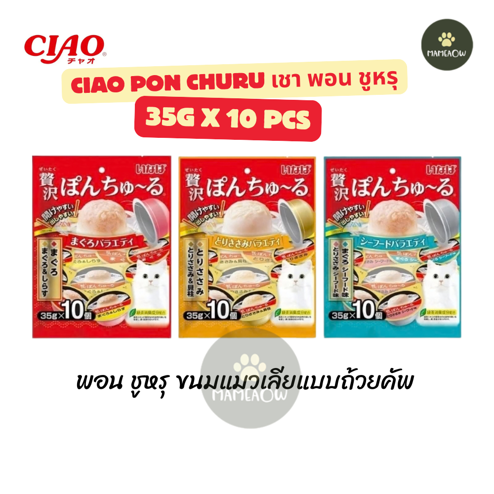 CIAO PON CHURU VARIETY แมวเลียแบบถ้วย พอน ชูหรุ วาไรตี้ 35g*10cup (แพ็คใหญ่)