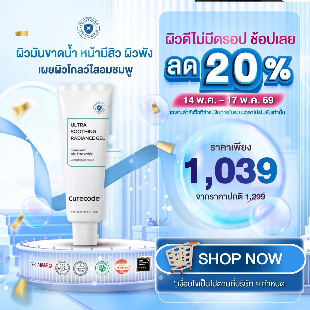 CURECODE ULTRA SOOTHING RADIANCE GEL