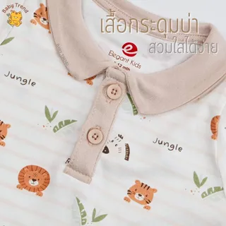 Elegant Kids ชุดลูกชาย 6 เดือน-3 ขวบ ชุดเสื้อโปโล+กางเกงขาสั้น Safari Bamboo Collection | Baby trend