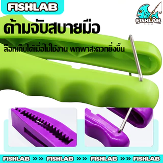 คีมจับปลา พลาสติก ABS 5 สี กริปเปอร์ คีมจับปลา กริปเปอร์ gripper อุปกรณ์สำหรับตกปลา สําหรับจับปลา