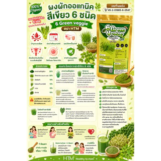 🥬[มีอ.ย]ผงผักสีเขียว 6 ชนิด🌳Organic100% สูตร​เตรียมตั้งครรภ์
