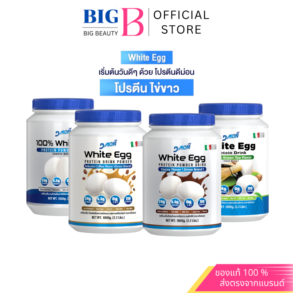 ดีม่อน โปรตีนไข่ขาว รสโกโก้ และกาแฟ ไม่มีน้ำตาล ไม่คาว1,000 g. ทานได้ 33 ครั้ง ของแท้
