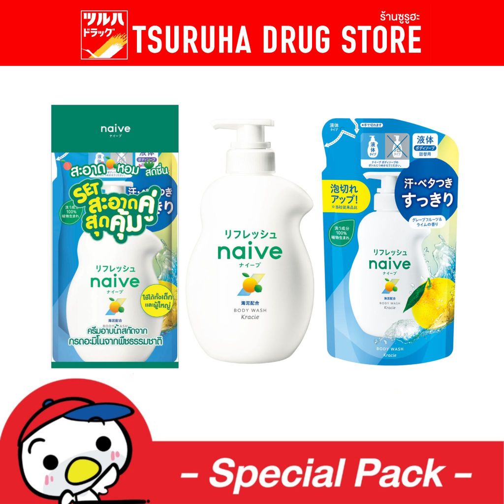 นาอีฟ รีเฟรช บอดี้ วอช NAÏVE REFRESH BODY WASH SET 530+360 ml