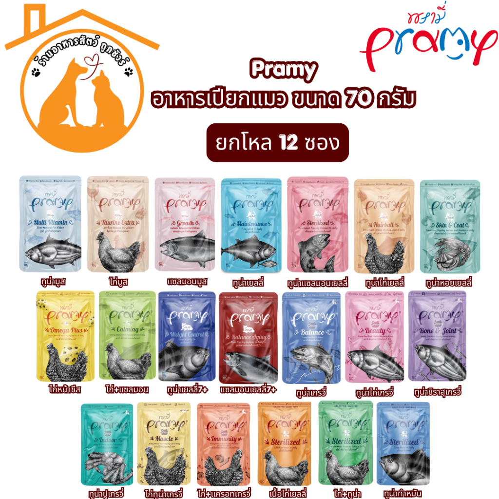 [12ซองยกโหล] Pramy อาหารเปียกแมว ขนาด 70 กรัม คุ้มสุดๆ