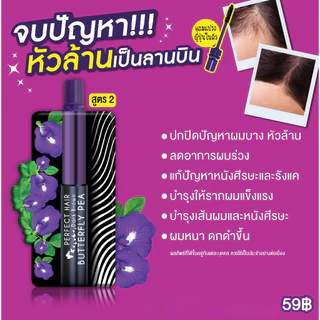 [ขายดี!] เมจิ อัญชัน บัตเตอร์ฟลาย เซรั่ม 3 ก (1ซอง) MEIJI BUTTERFLY HAIR SERUM 3G.