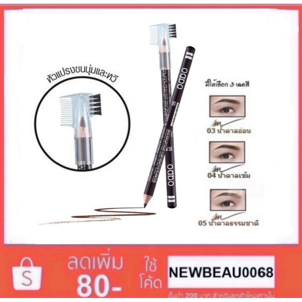 ดินสอเขียนคิ้วพร้อมแปรงปัด Odbo soft drawing pencil