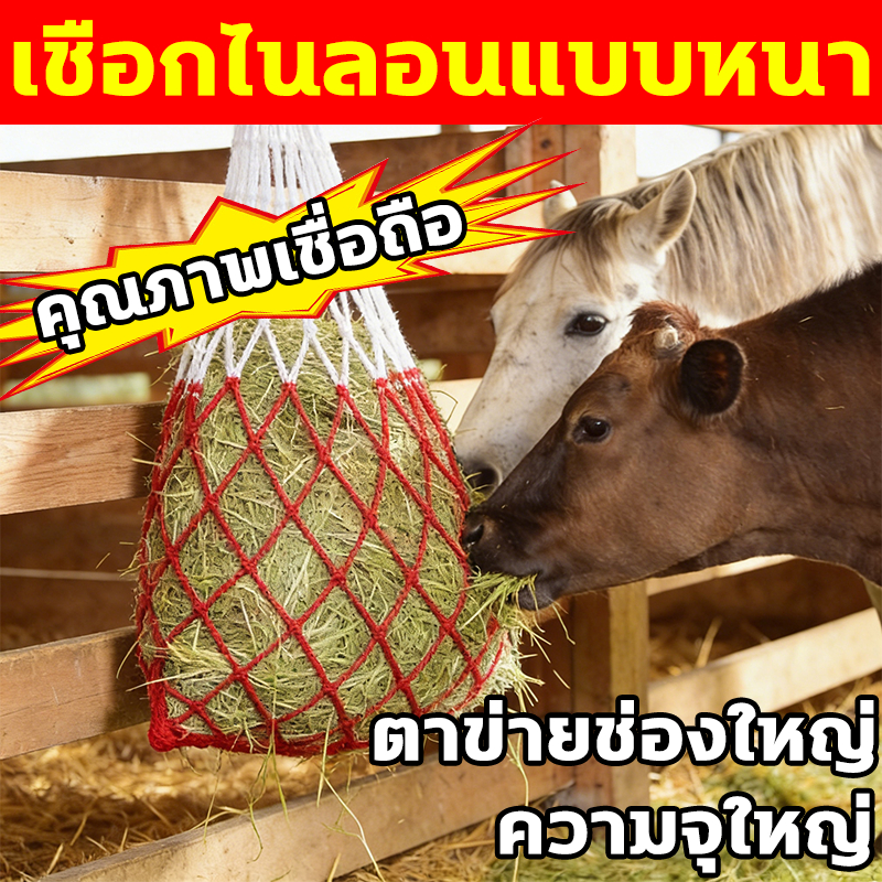 💕ความจุขนาดใหญ่พิเศษ ถุงเชือกตาข่ายใส่หญ้า เชือกไนลอนแบบหนา เชือกตาข่ายใส่ฟางหญ้า ความจุใหญ่ ตาข่ายใส่อาหารสัตว์