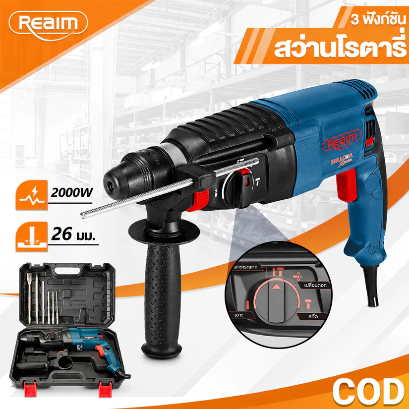 REAIM สว่านโรตารี่ 3 ระบบ 2000W สว่านไร้สาย ไขควง แย็กสกัดฟักทอง มอเตอร์บัสเลส