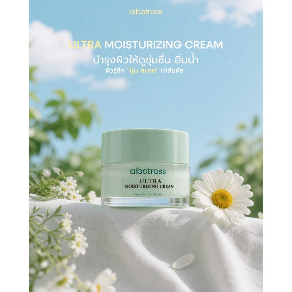 albotross💧𝐔𝐥𝐭𝐫𝐚 𝐌𝐨𝐢𝐬𝐭𝐮𝐫𝐢𝐳𝐢𝐧𝐠 𝐂𝐫𝐞𝐚𝐦 ครีมบำรุงเนื้อเข้มข้น มอยเจอร์ไรเซอร์ กู้ผิวแห้งแบบเร่งด่วน
