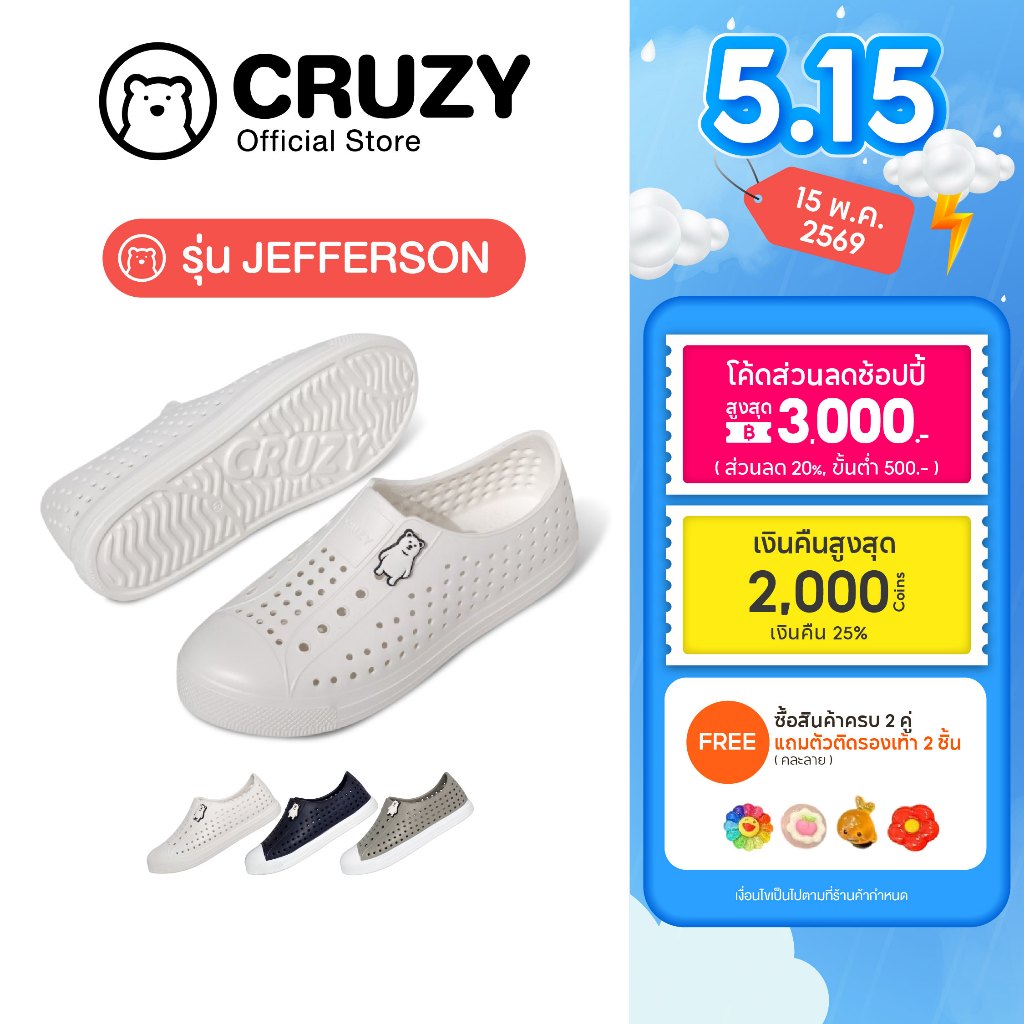 Cruzy รุ่น Jefferson รองเท้ายาง EVA รองเท้ากันลื่น ระบายอากาศ ลุยน้ำได้ [+เพิ่ม1ไซส์]