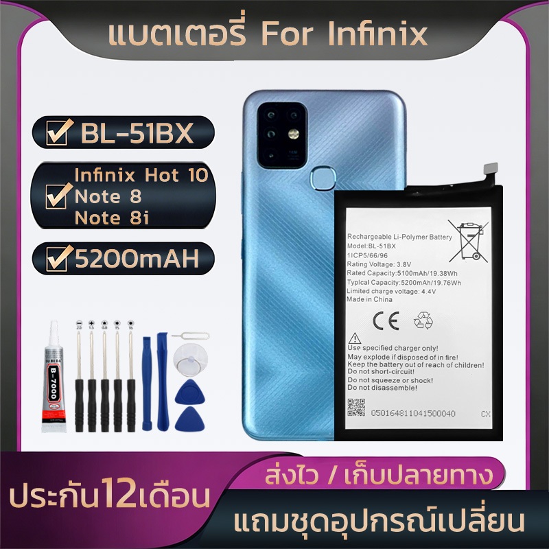 แบตเตอรี่แนะนำ For Infinix Hot 10/Note 8/Note 8iแบตเตอรี่BL-51BX ความจุสูง5200mAH ชุดไขควงฟรี คุณภาพดีรับประกัน 12