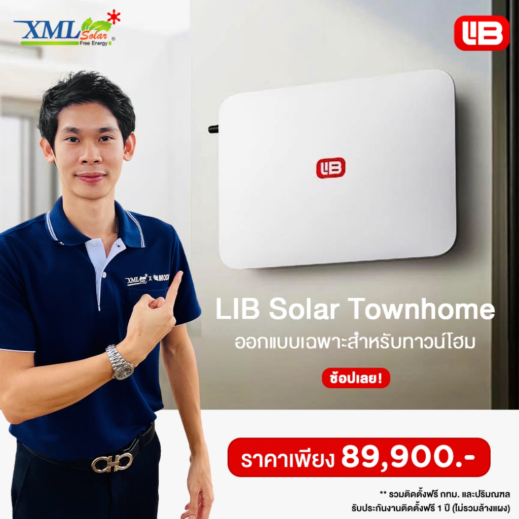 Solar Rooftop มาใหม่ LiB Solar Townhome !!