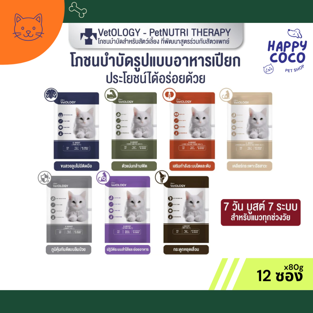 [ยกโหล 12 ซอง]VetOLOGY อาหารเปียกสำหรับแมว เหมาะกับทุกช่วงวัย 80g