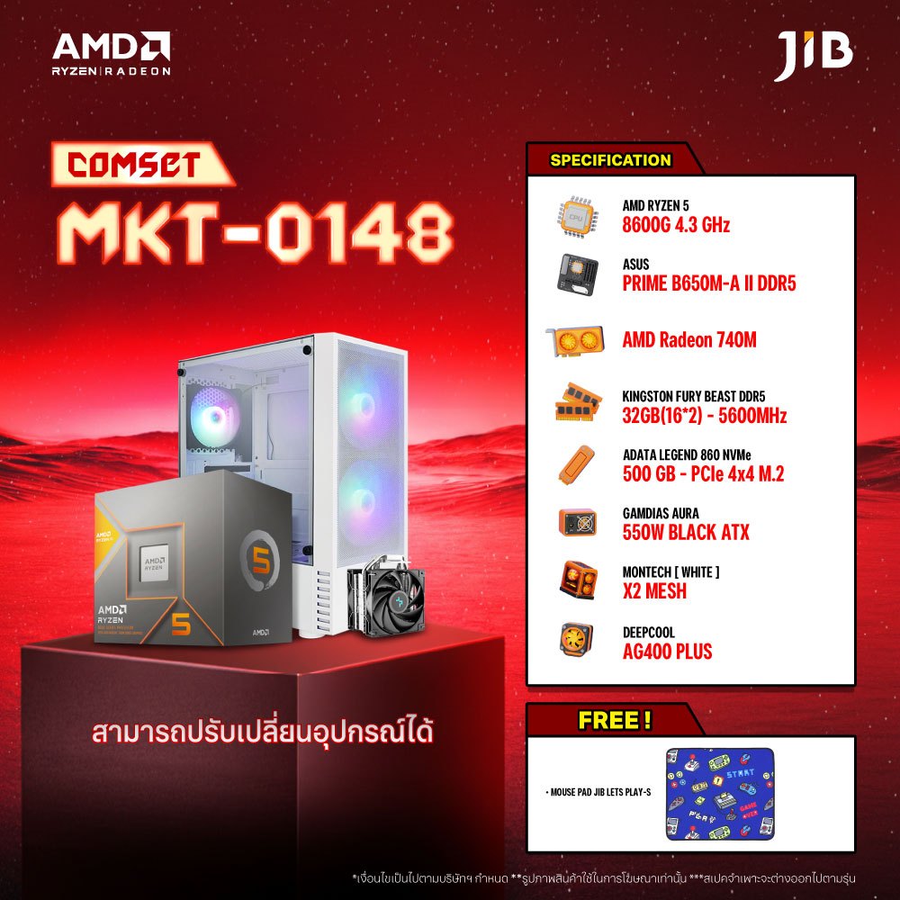 COMPUTER SET MKT- 0148 คอมประกอบ RYZEN 5 8600G / ON BOARD / B650M / 32GB DDR5 / M.2 500GB