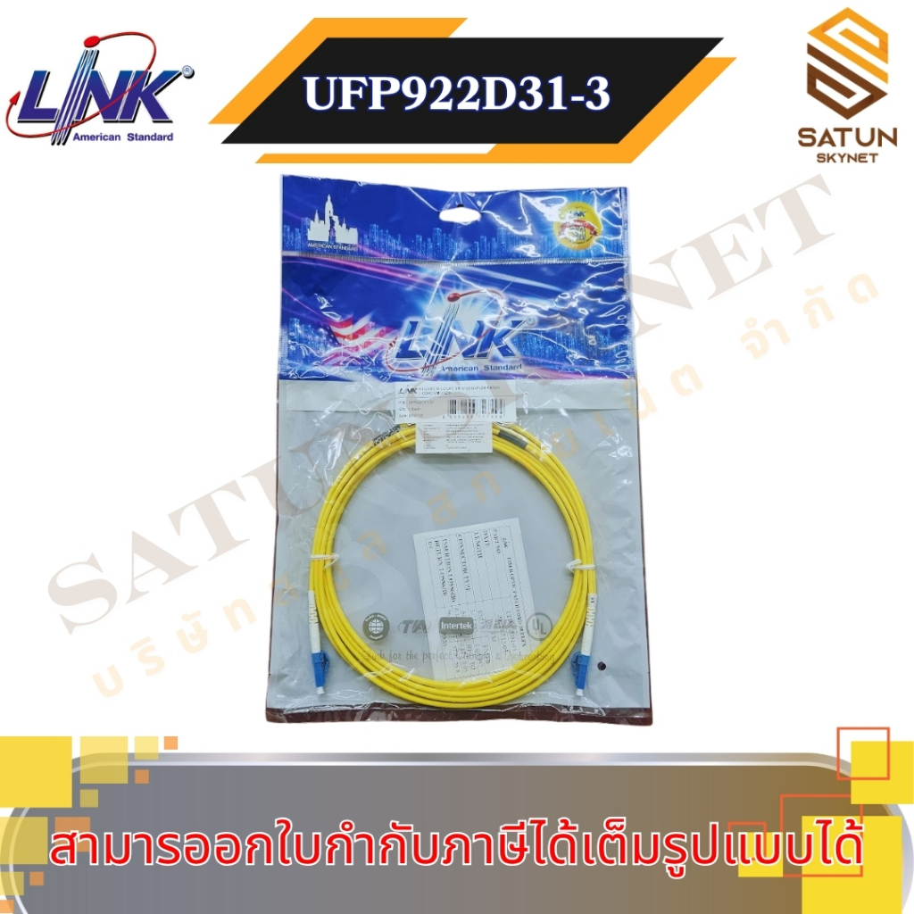 Link UFP922D31-03 Fiber Optic LC-LC Patch Cord OS2 Duplex 9/125 μm Single-mode 3.0 mm