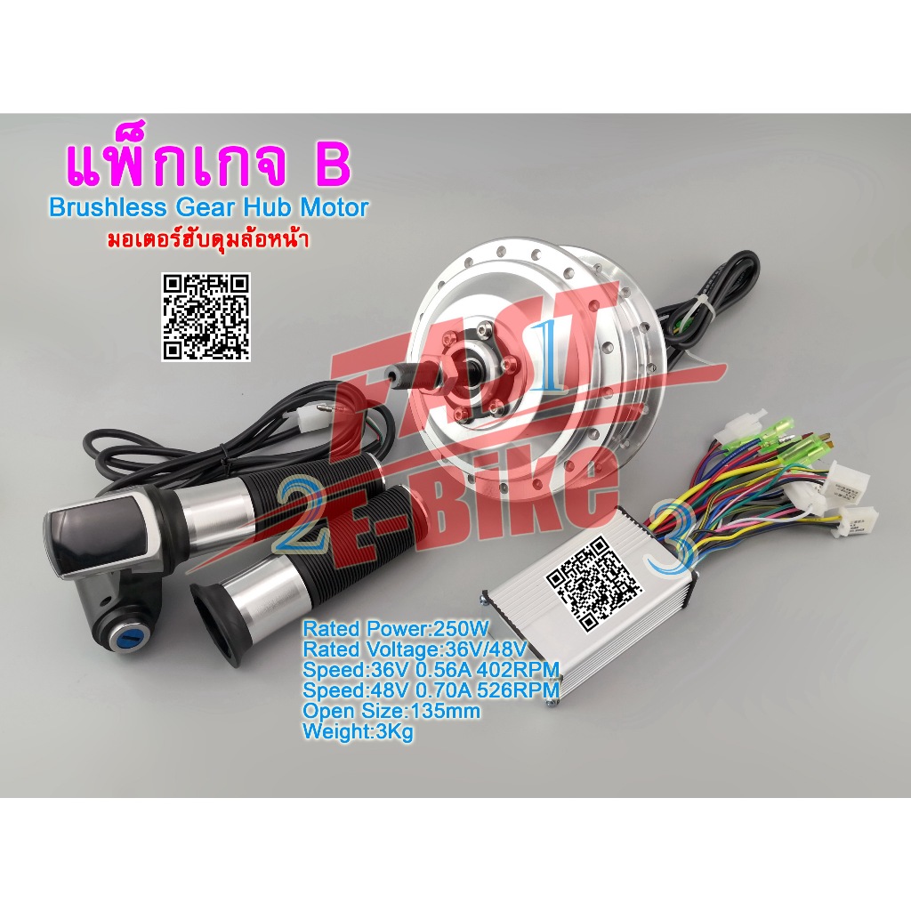(สต๊อกในไทย) มอเตอร์ฮับดุมล้อหลัง ดิสก์เบรก (Rear Wheel Hub Motor 36V 250W 400RPM) ชุดแปลงจักรยานไฟฟ