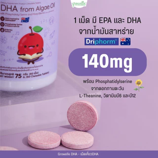 1 ซอง 20 เม็ด - DHA Algae Oil วิตามินเด็ก เสริมพัฒนาการสมอง ระบบประสาท และสมาธิ รสมิกซ์เบอร์รี่ ตรา Growelle