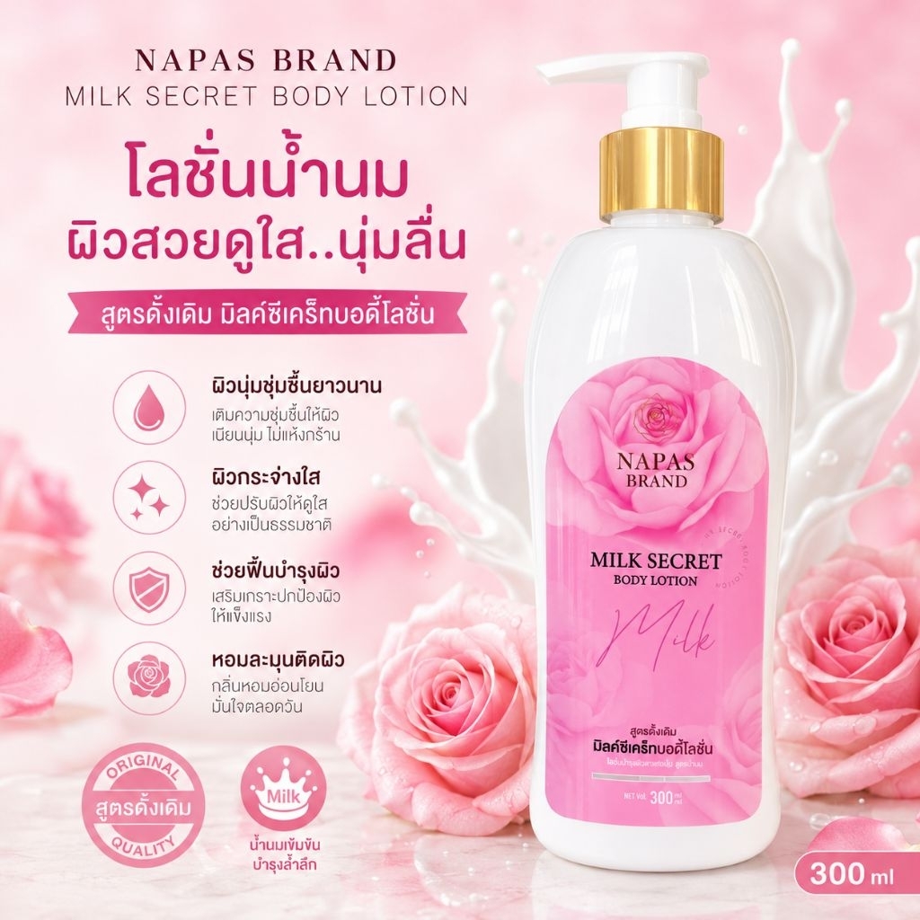 โลชั่นนมหอมแพคเกจใหม่ล่าสุดของแท้100%