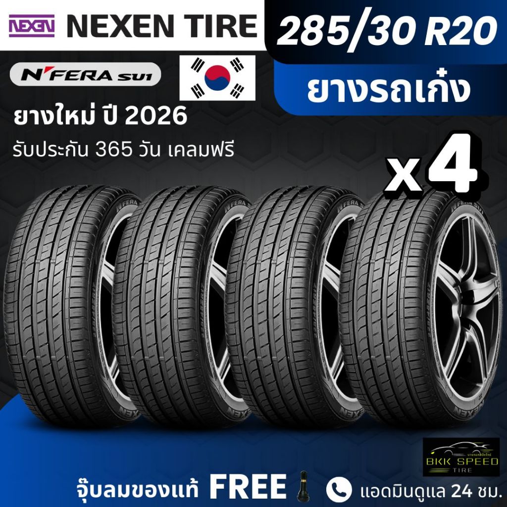 NEXEN ยางรถยนต์ รุ่น SU1 285/30R20 (ปี26) | รถเก๋ง เน้นใช้งานในเมือง | เกาะถนน พรีเมี่ยม รับประกัน36