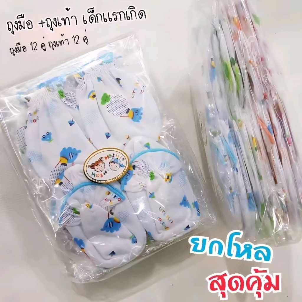 Moshi/Little ถุงมือ ถุงเท้า เด็กแรกเกิด ยกโหล ผ้าคอตตอน บาง นุ่ม