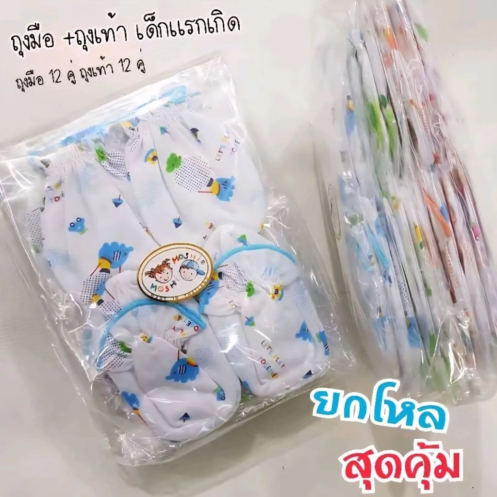 Moshi/Little ถุงมือ ถุงเท้า เด็กแรกเกิด ยกโหล ผ้าคอตตอน บาง นุ่ม
