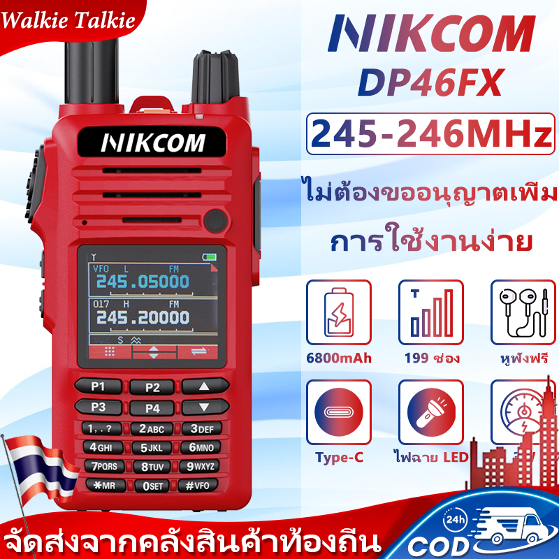 วิทยุสื่อสาร รุ่น DP46FX 245-247MHz 3W เป็นไปตามกฎหมาย Two-Way Radios รับส่งสัญญาณชัดเจนในทุกสภาพแวด